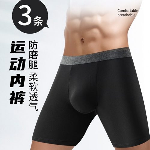 运动内裤男跑步防磨裆莫代尔裤头