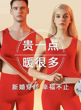 本命年大红色羊毛保暖无痕背心男女士情侣结婚加厚冬季内衣打底衫