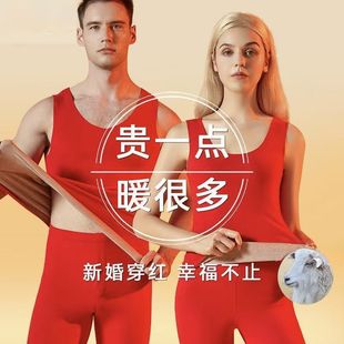 本命年大红色羊毛保暖无痕背心男女士情侣结婚加厚冬季内衣打底衫
