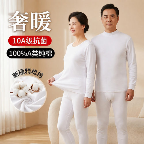 100%纯棉中老年人秋衣秋裤套装