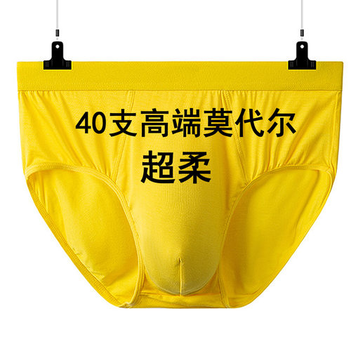 黄色内裤男士三角裤头高端莫代尔