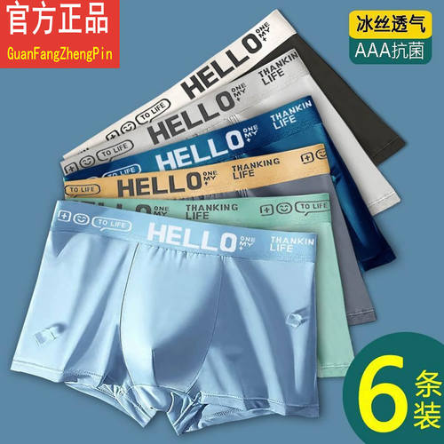6条装内裤男士冰丝透气夏季薄款