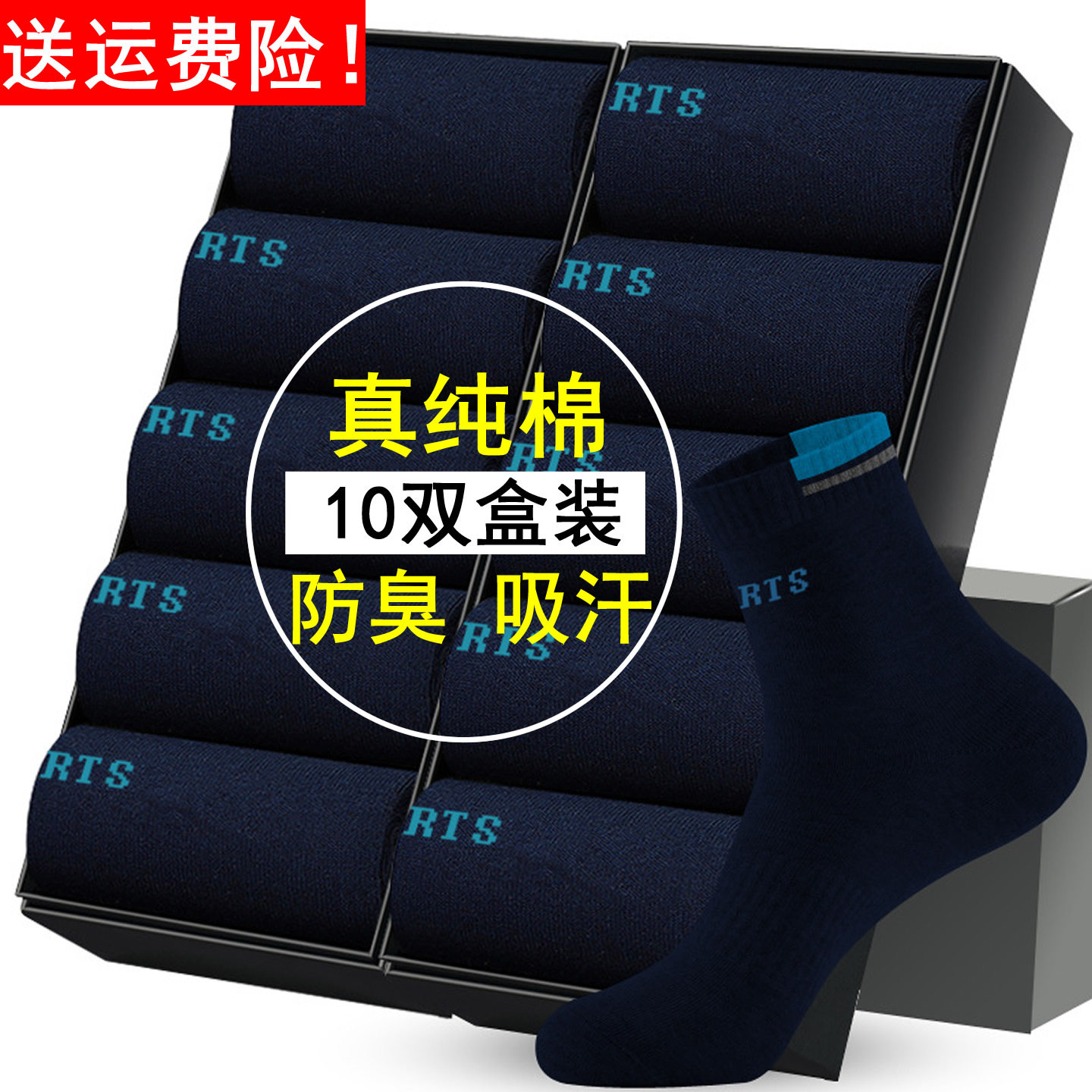 男士纯棉袜子100%全棉防脚气防臭吸汗四季通用中筒袜男款长袜盒装