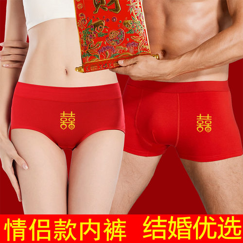 本命年红色一男一女情侣款短裤头