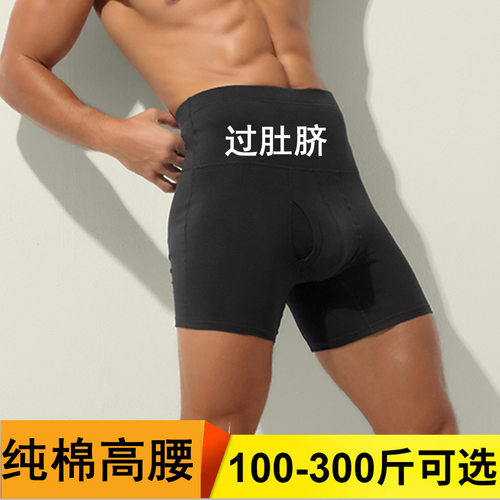 男士内裤纯棉四角高腰过肚脐裤头