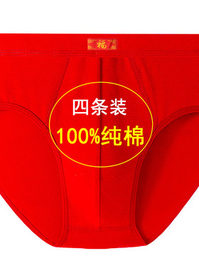 100%全棉男式大红色三角内裤男款本命年底裤衩三脚纯棉男士短裤头
