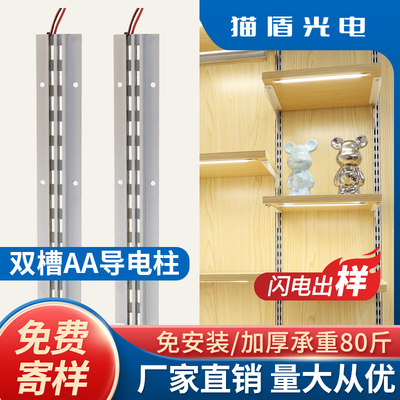导电aa柱超市A柱货架灯导电槽