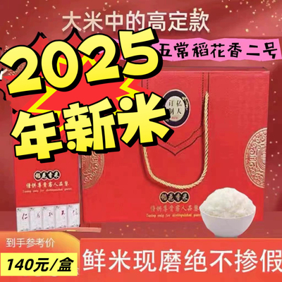 特级长粒米五常大米特级免洗礼盒