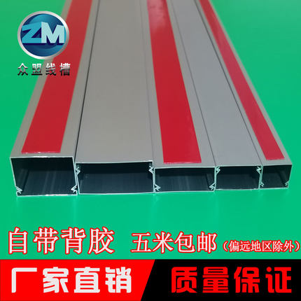 铝合金线槽 明装 方型 隐形线槽 铝合金线槽自带背胶扣压线槽包邮