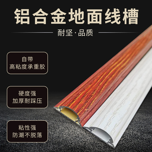 铝合金线槽木纹弧形半圆地面明装耐压防踩黄白黑红色金属走穿线槽