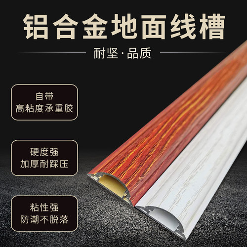 铝合金线槽明装半圆弧形防踩加厚