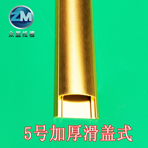 拉丝土豪金线槽5号铝合金线槽明装防踩行线槽弧形地板地面压线槽 - 封面