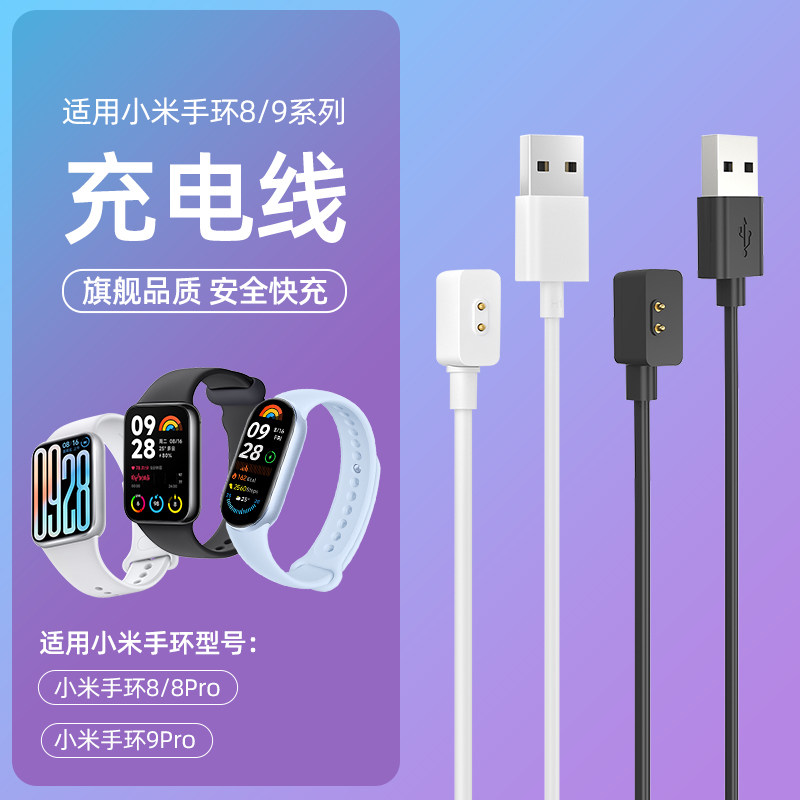[精选]小米手环8pro/9pro充电线图片
