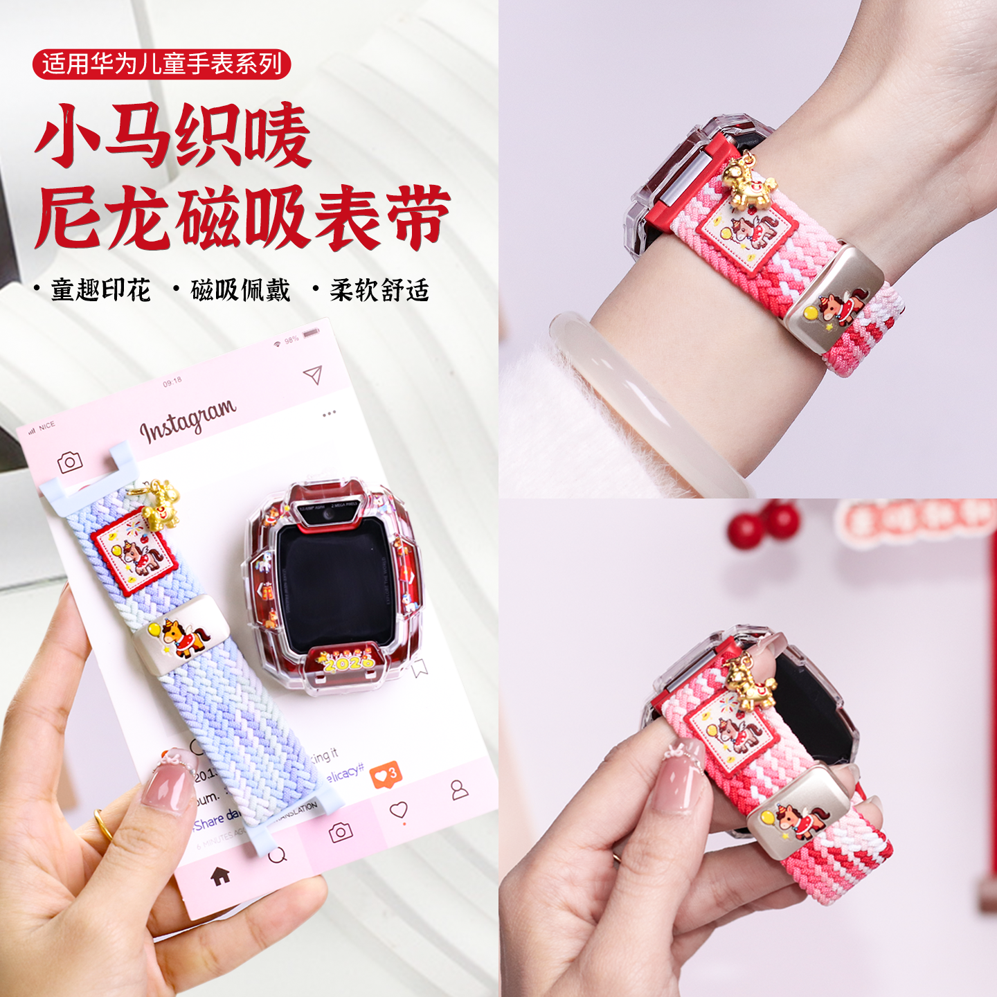 【金马纳福】适用华为儿童手表5表带4pro磁吸弹力透气5Xpro/5pro/5活力版4X新耀版5编织加长马年保护壳腕带