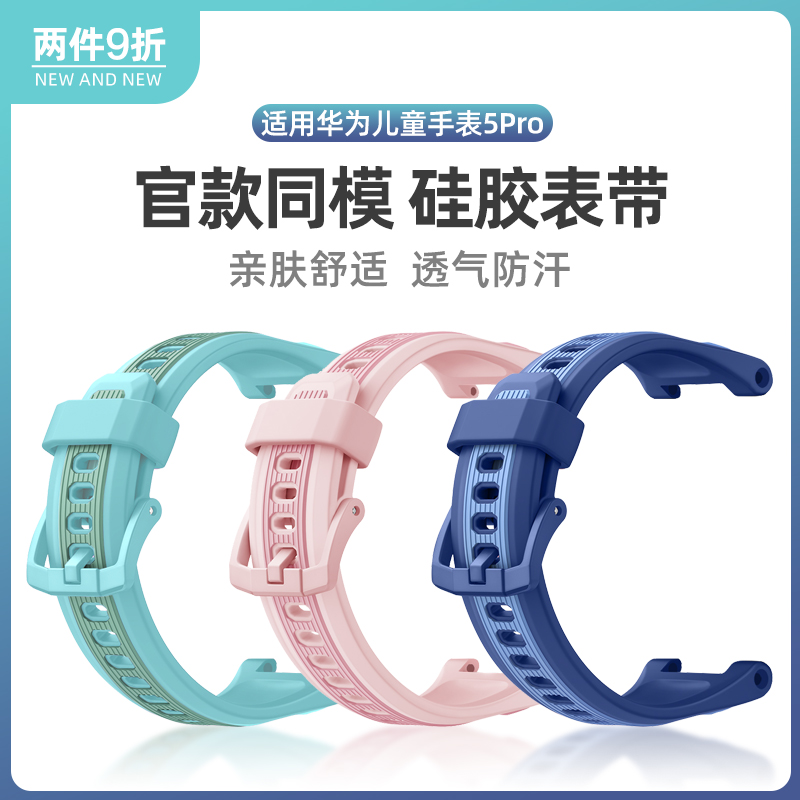 [精选]华为儿童电话手表表带