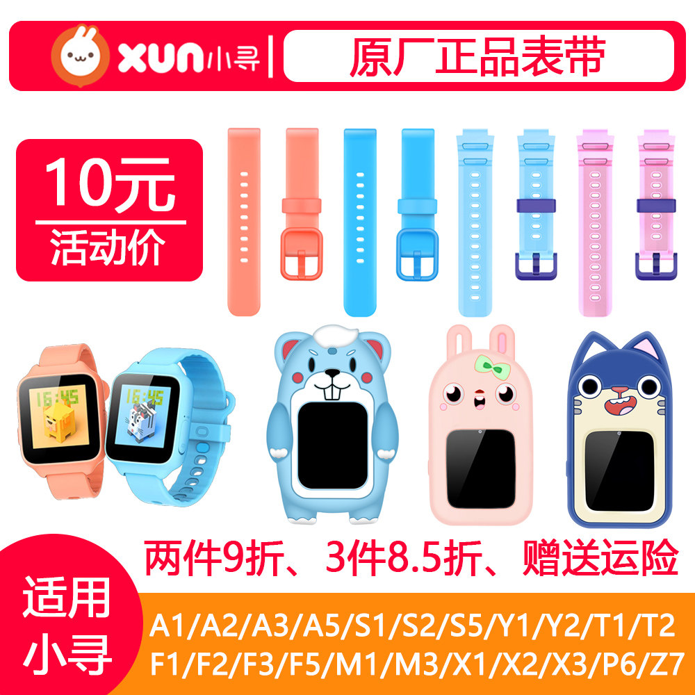 适用 小寻儿童电话手表表带 小寻A1/A2/A3/A5/S5/Y1/Y2/Y2s/T2/T3/X2/X3/X3s/M3/P3手表原装表带儿童护套挂脖怎么样,好用不?