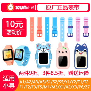 适用小寻儿童电话手表表带 小寻A1 A2 A3 A5 S1 S2 Y1 Y2 T1 T2 F1 F2 F3 F5 M1 M3手表原装表带儿童护套挂脖