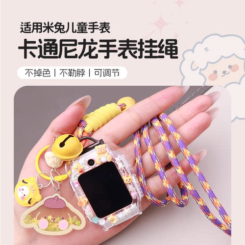 适用小米米兔5C/6C儿童电话手表挂脖套4C卡通公仔7X/C7A挂绳小寻T6pro/Z9/X5/T5/P6挂脖子X3吊坠Yes3pro配件