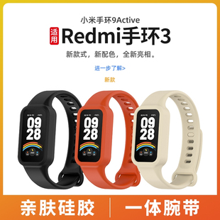 适用红米手环3表带硅胶纯色简约替换链智能运动手环redmi3腕带全包一体男女小米手环9Active通用非原装 配件