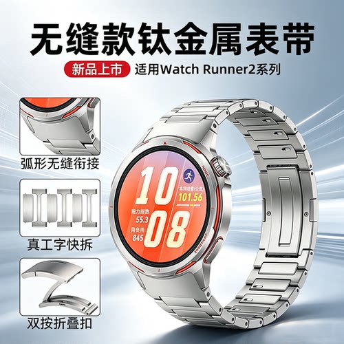 适用华为GTRunner2金属表带