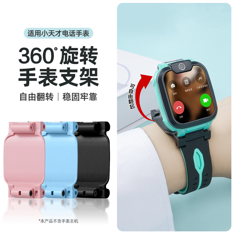 [鼎奥]小天才儿童手表支架底座