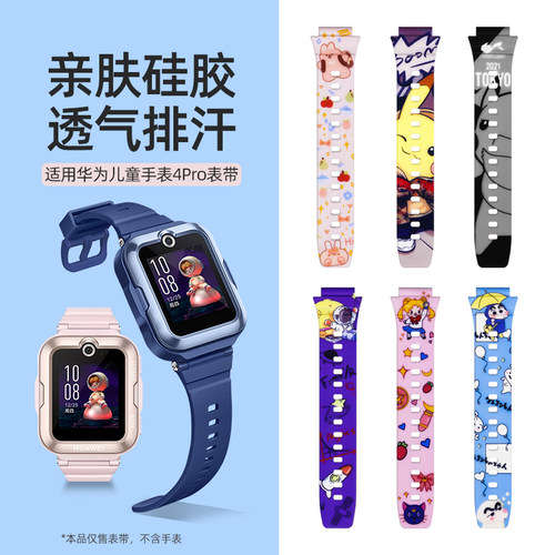 [岧峣]适用华为儿童手表4PRO表带