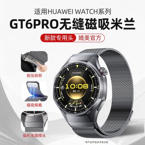 适用华为手表GT6pro表带46mm无缝专用按压款金属米兰磁吸Watch5/GT4pro新款GT6/5编织米兰尼斯通用20/22接口