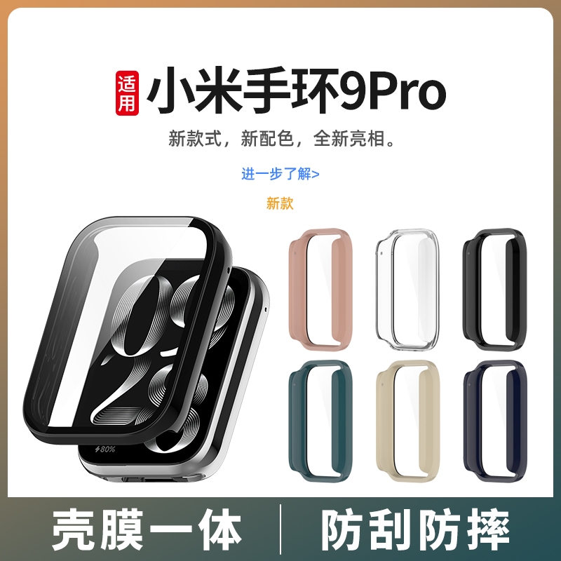 [精选]小米手环9pro/8pro保护套