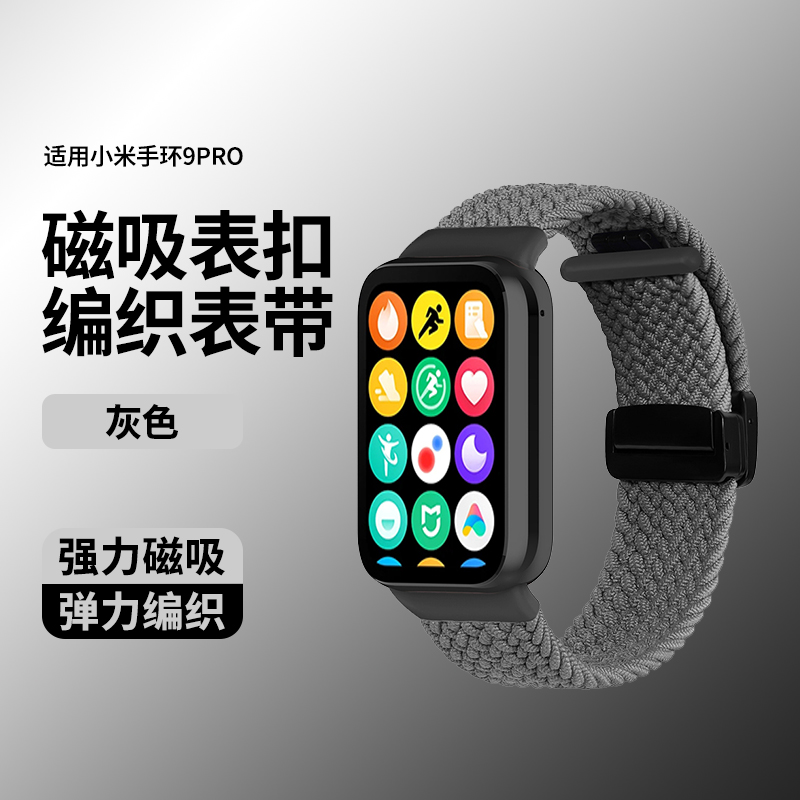 适用小米手环9pro表带春夏新款手表8pro/9pro腕带nfc版保护壳尼龙编织磁吸带智能运动手环替换带男女通用配件