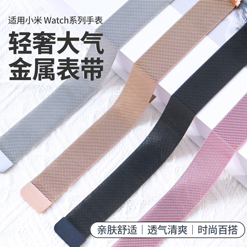 [鼎奥]适用小米手表表带米兰磁吸