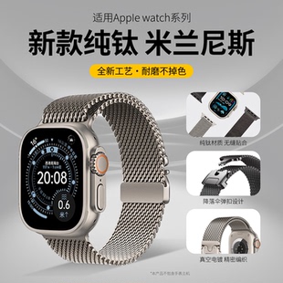 适用苹果手表applewatchUltra2/3表带降落伞扣钛金属米兰尼斯iwatch11/10替换带s9/8表带s7/s6/se腕带男女