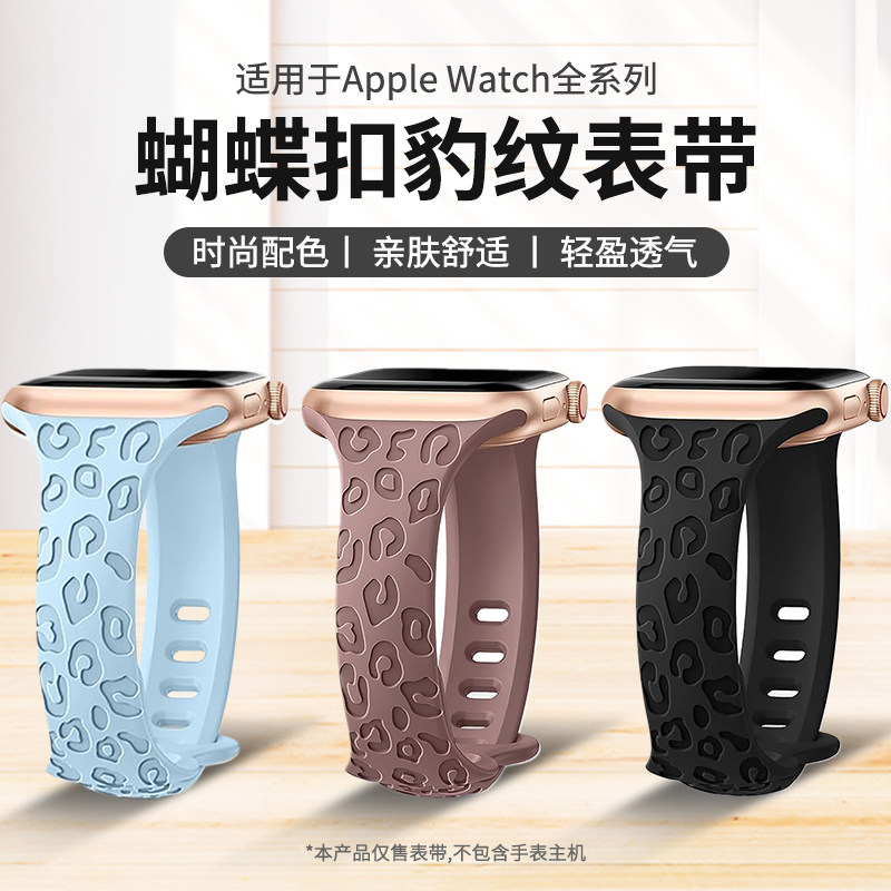 适用苹果iwatch10表带硅胶镭雕印花小蛮腰替换链手表s9腕带女生s8蝴蝶扣s7高级感se豹纹智能se运动apple配