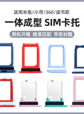 适用米兔儿童手表5C/6C卡托SIM卡槽小米电话手表3C/4C/2S/5X/6/U1卡座小寻S3/S5/T3电话卡盖非原装配件