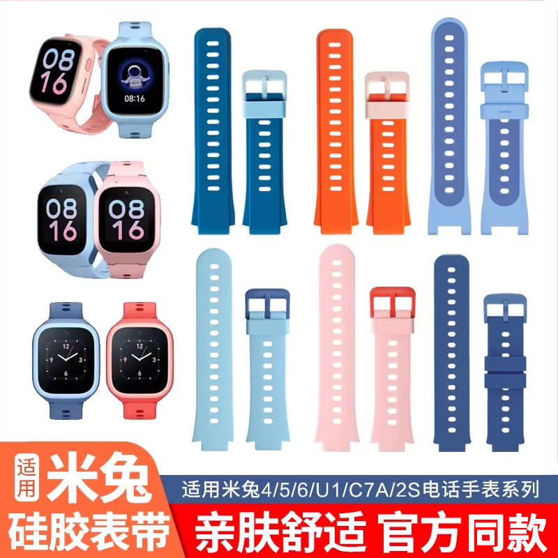 适用小米米兔儿童电话手表带6C/5C/4C/U1/5X/4X/4腕带米兔6X/6专用卡通7/7X硅胶2/3/3C替换贴膜非原装配件