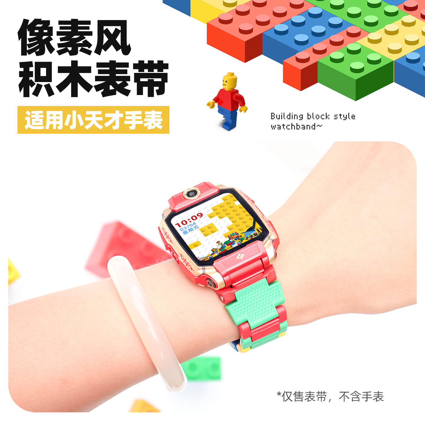 适用小天才儿童电话手表z11表带彩虹色磁吸闪扣D5/Q3可爱积木Z10/Z9儿童腕带Z8/z7保护壳套Z6pro/d3高达配件