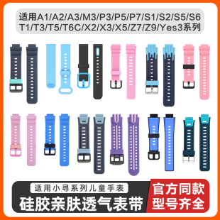 配件 P7小米YES3pro腕带非原装 z9pro硅胶透气替换带T6c 适用小寻儿童电话手表带T6pro