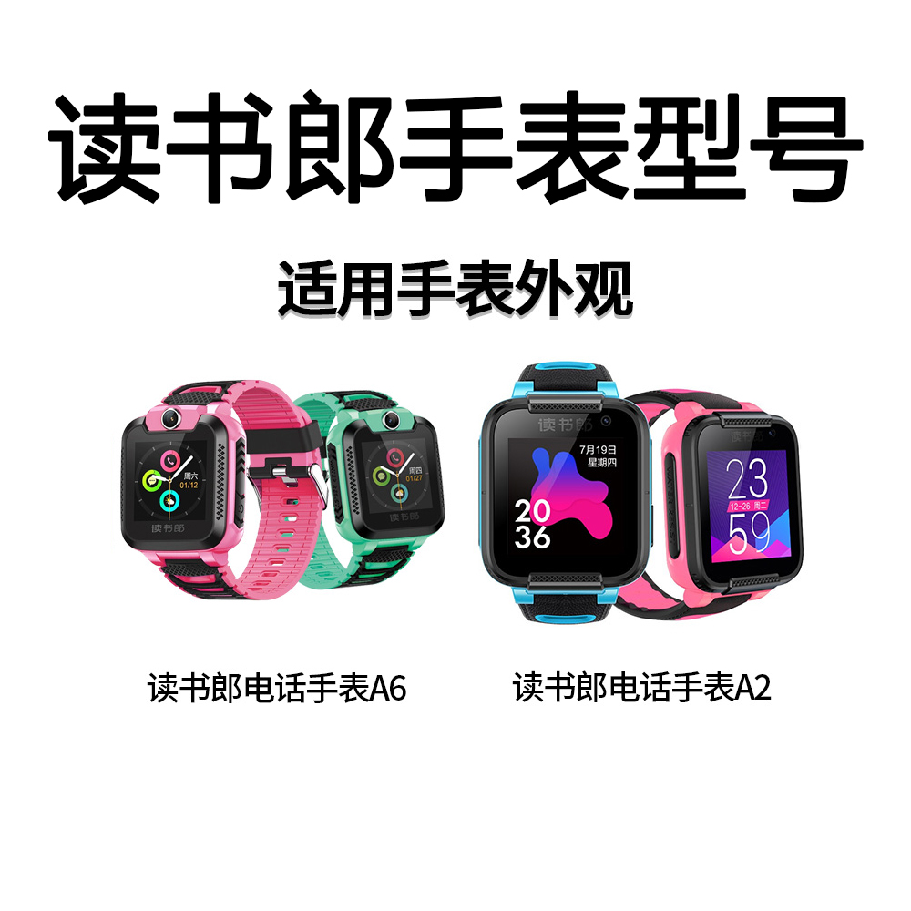 适用读书儿童电话手表带