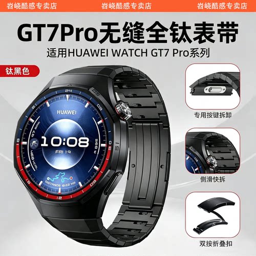 适用华为Gt7pro表带专用弧形口