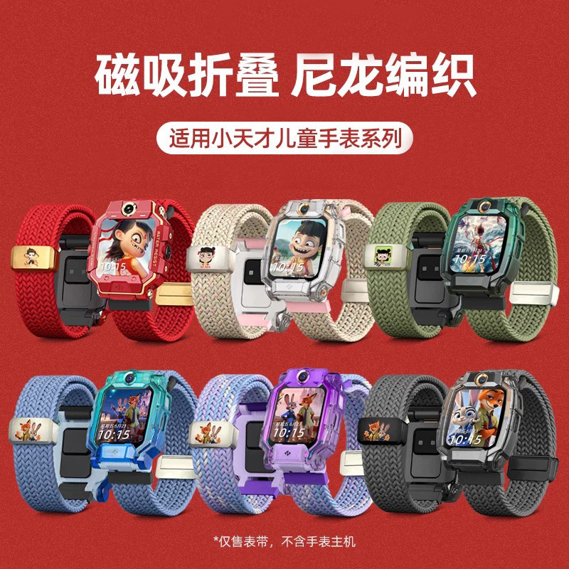 适用小天才儿童电话手表Z6/Z7pro表带Z11/Z12哪敖Z10磁吸编织Z6pro/Z9a/Z8/Z7腕带Z1s替换D3/Q2a/D5保护壳图片