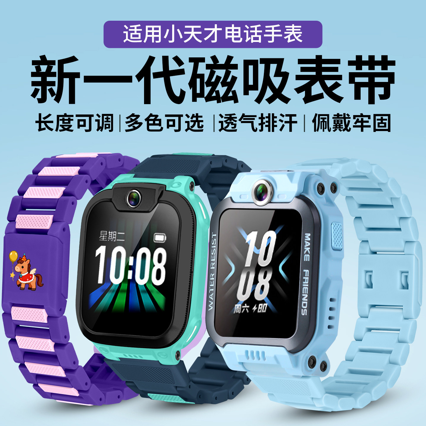 适用小天才电话手表z6pro表带高颜值磁吸闪扣z7/z8/z9/z10/z11保护壳q3/d5腕带q2a/n5儿童z6d新款d2a配件