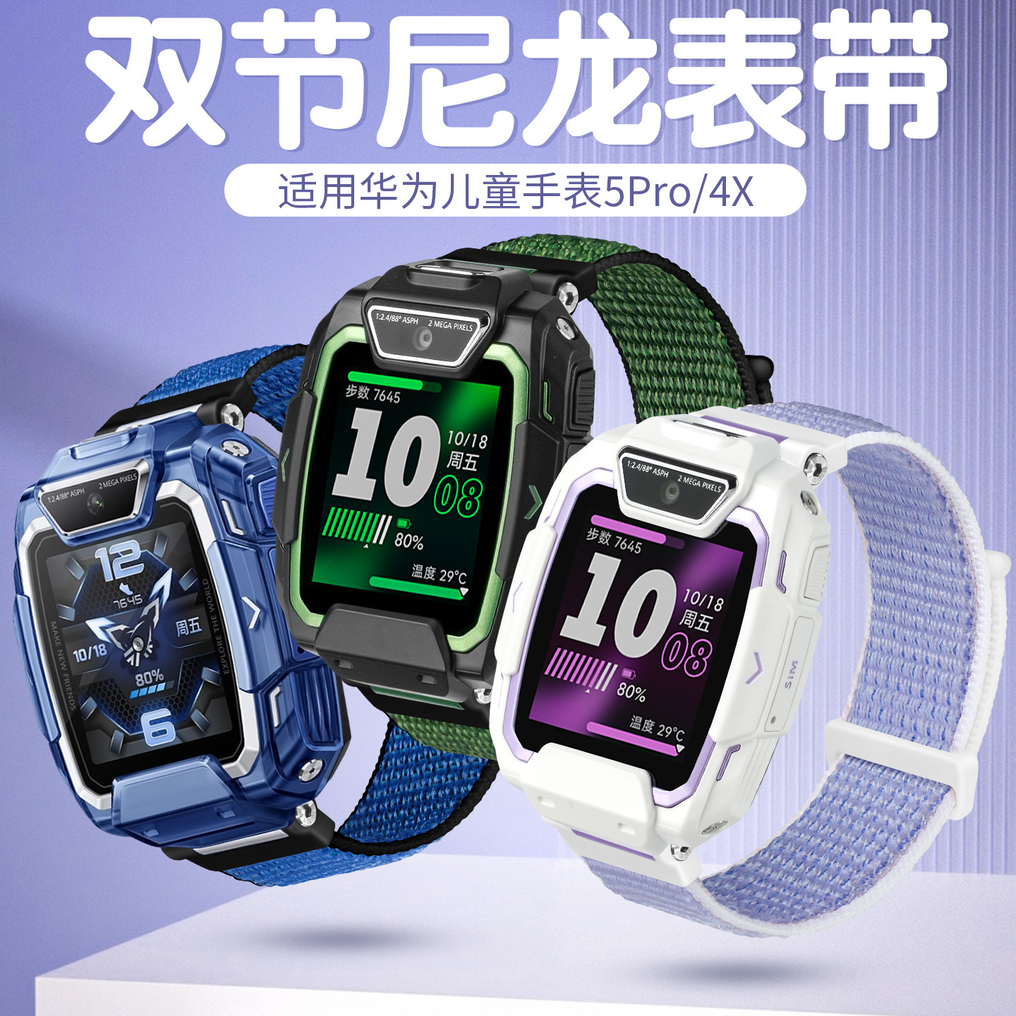 26年新款适用华为儿童手表4X表带新耀款5pro保护壳尼龙魔术贴表带NLK-AL00手表替换带编织透气柔软男女生配件,智能设备,智能手表手环表带/腕带,淘宝优惠券,粉丝福利购,淘宝优惠卷