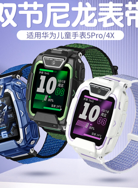 26年新款适用华为儿童手表4X表带新耀款5pro保护壳尼龙魔术贴表带NLK-AL00手表替换带编织透气柔软男女生配件