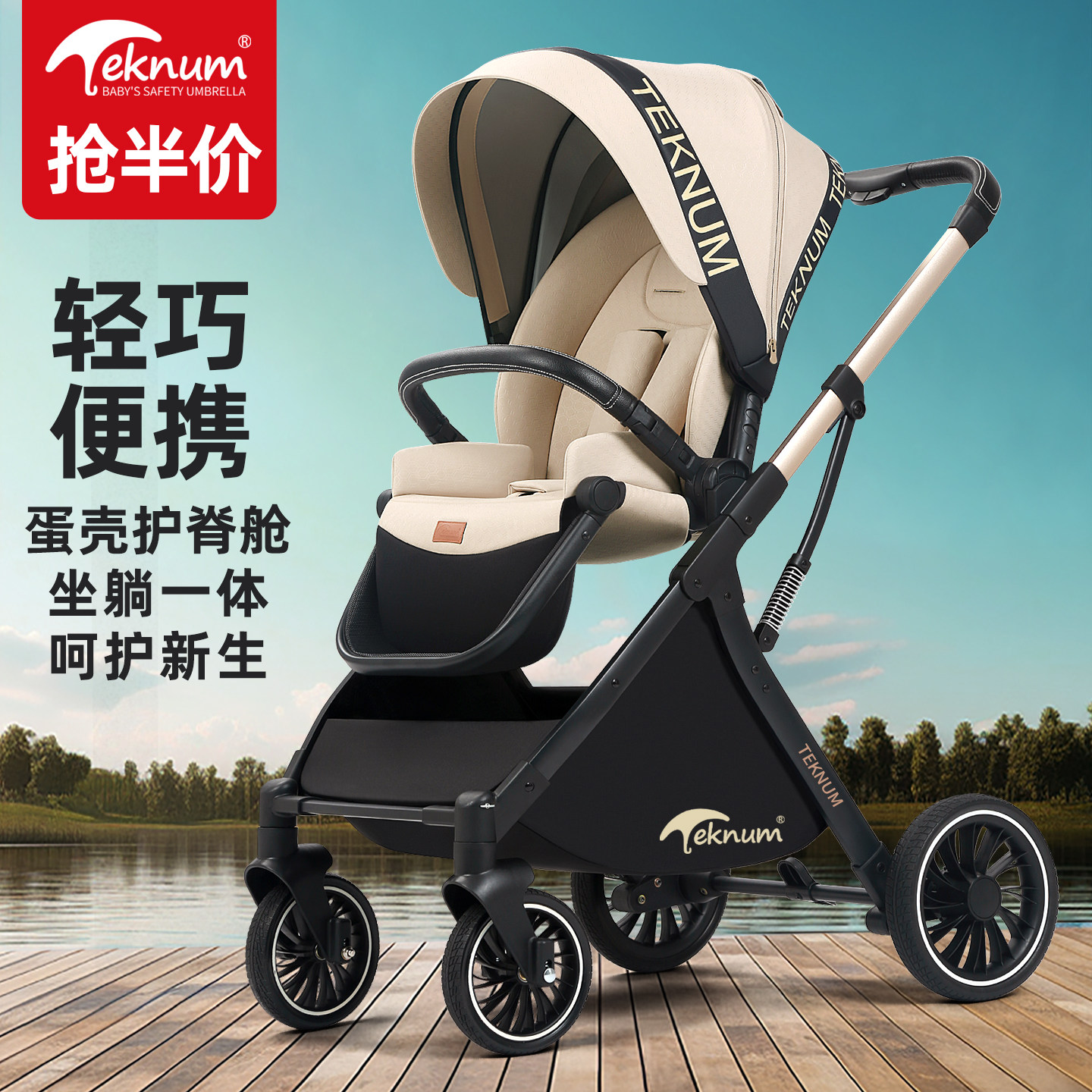 TEKNUM婴儿推车可坐躺轻便折叠双向高景观新生0到3幼儿童宝宝推车