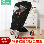 遛娃神器防风罩丸丫普洛可通用雨罩溜娃婴儿推车冬季 挡风罩保暖罩