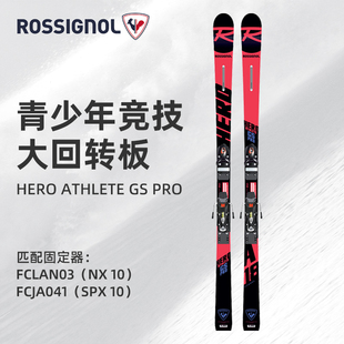 ROSSIGNOL金鸡双板滑雪板青少年大回转HERO ATHLETE GS PRO
