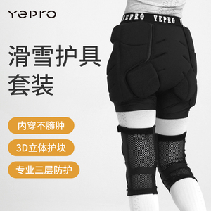 YEPRO 滑雪护具内穿护臀护膝全套成人单板护臀垫防摔屁股垫儿童