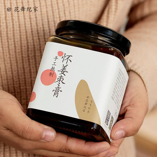 买2减10手工月经气血怀姜糖膏
