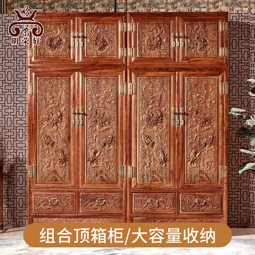 明荣轩刺猬紫檀雕龙顶箱红木家具