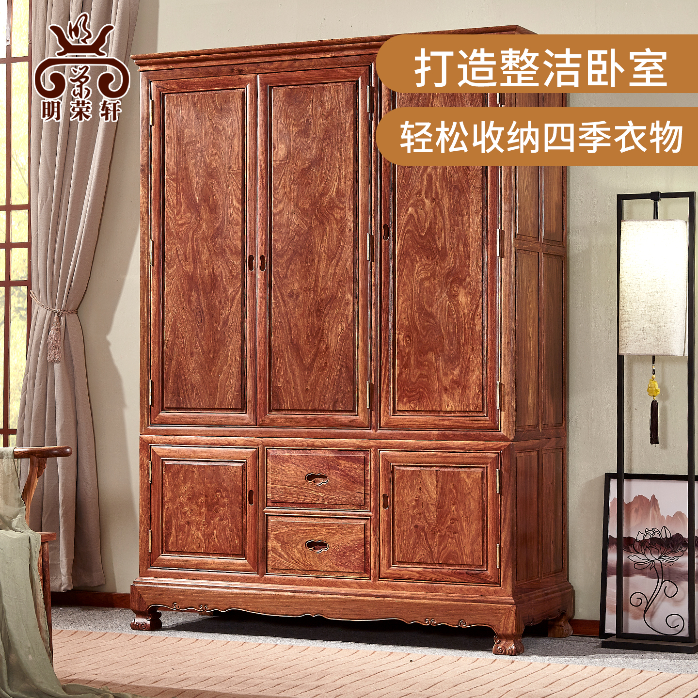 明荣轩素面三门衣柜红木家具