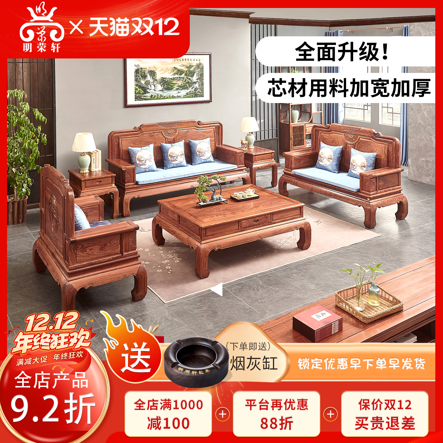 明荣轩红木家具沙发新古典